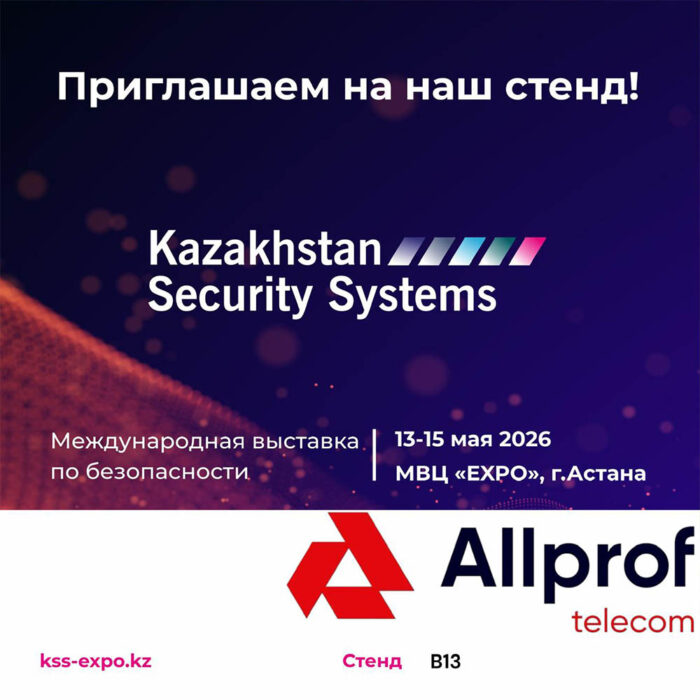 Выставка Kazakhstan Security Systems 2026